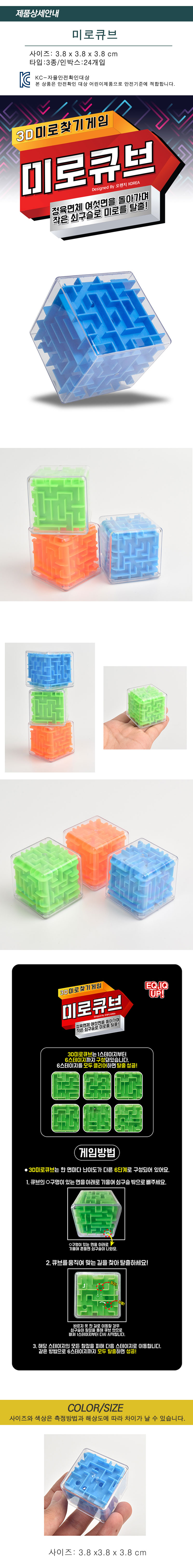 5004 3D입체미로큐브 1,000원 - 아토 키덜트/취미, 블록/퍼즐, 조각/퍼즐, 큐브 바보사랑 5004 3D입체미로큐브 1,000원 - 아토 키덜트/취미, 블록/퍼즐, 조각/퍼즐, 큐브 바보사랑